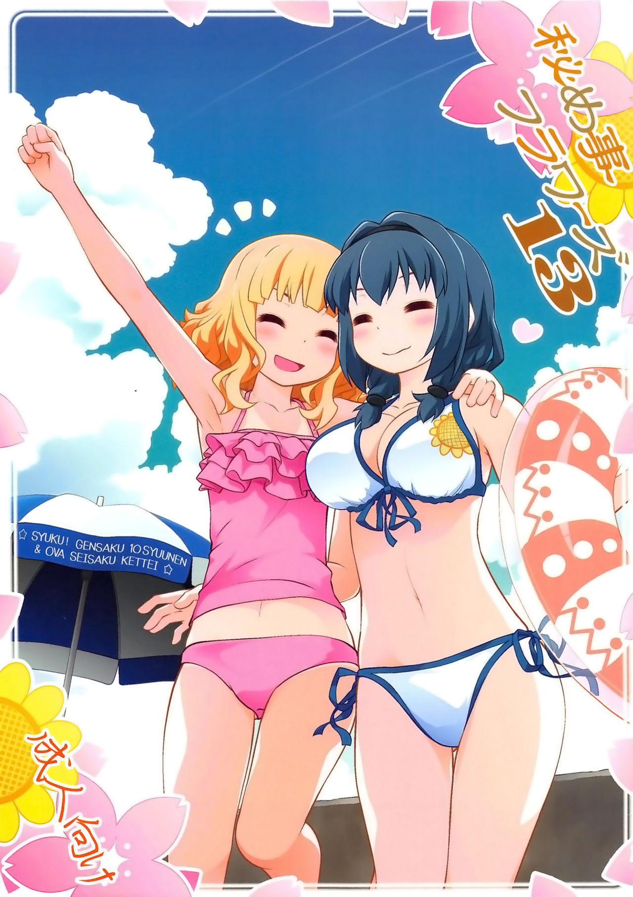 Himegoto Flowers 13 | Secret Flowers 13 page 1 full