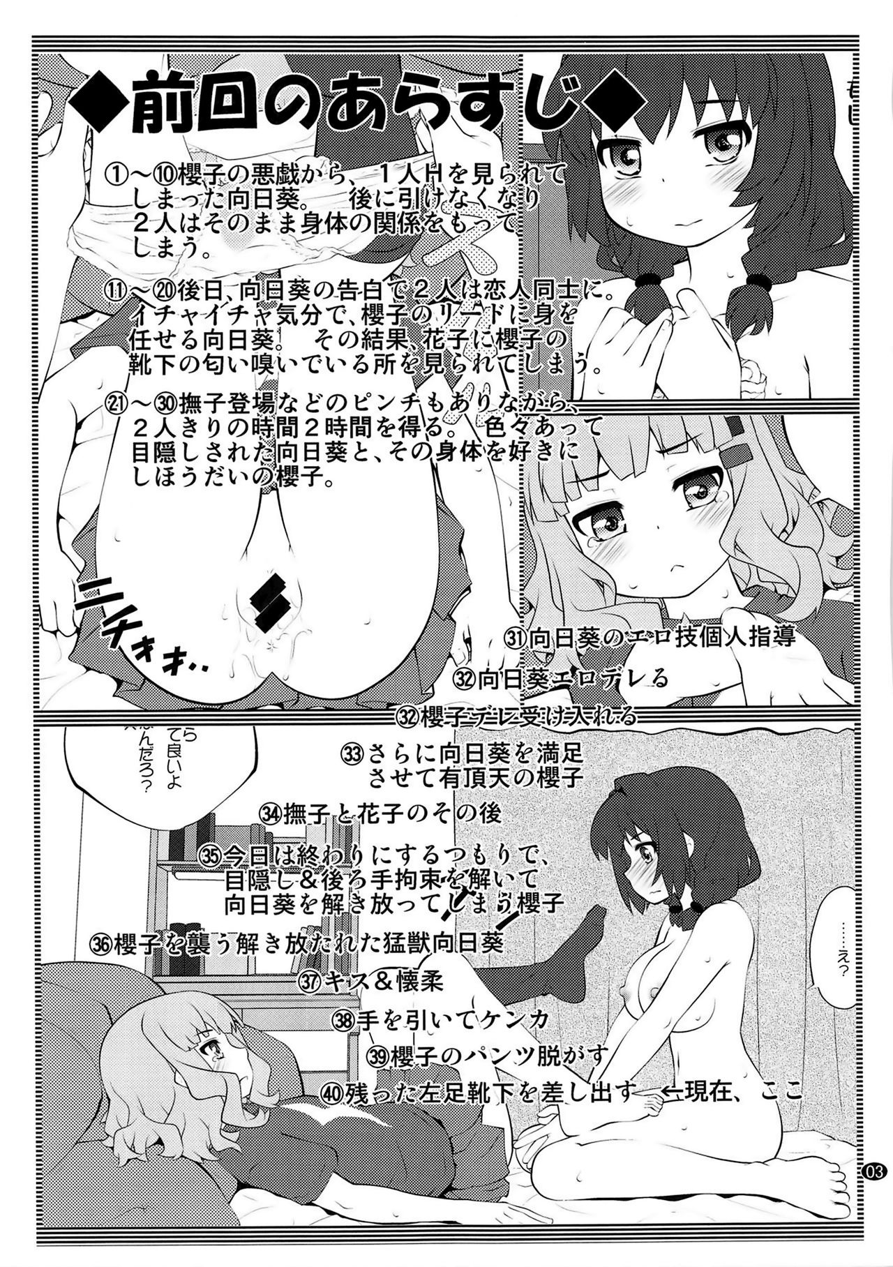 Himegoto Flowers 13 | Secret Flowers 13 page 2 full