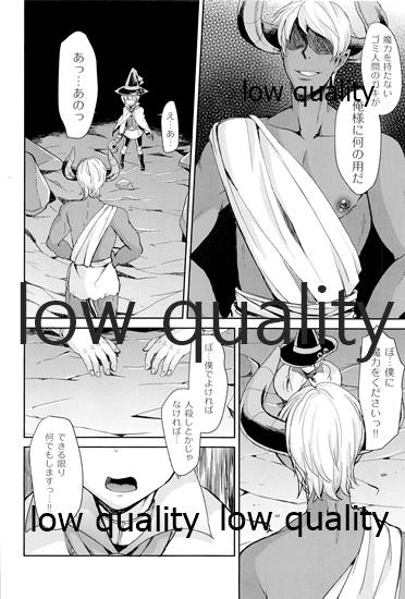 Boku ga Majo ni Natta Hi page 7 full