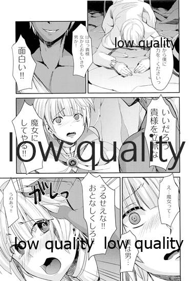 Boku ga Majo ni Natta Hi page 8 full