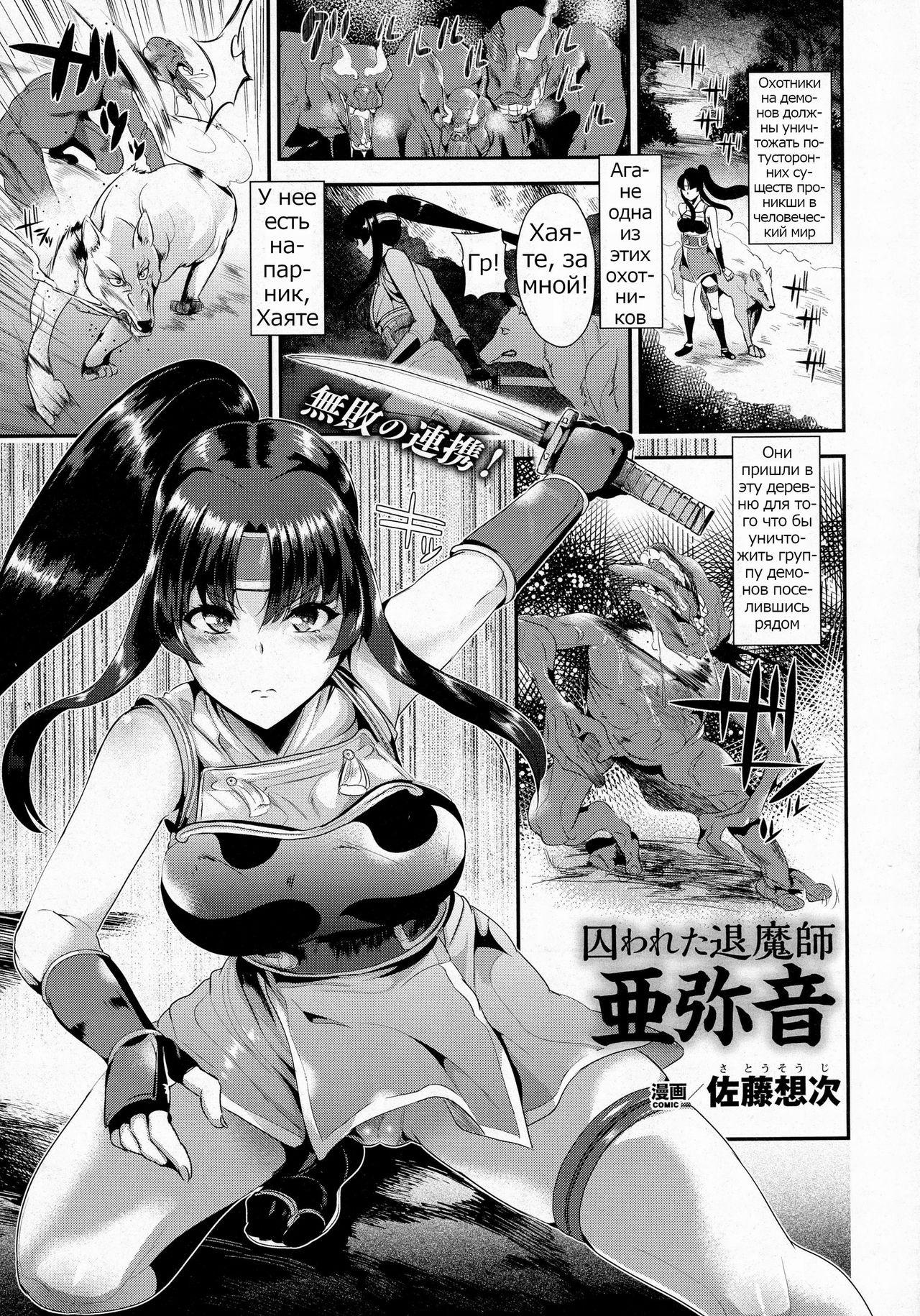 Torawareta Taimashi Ayane page 1 full