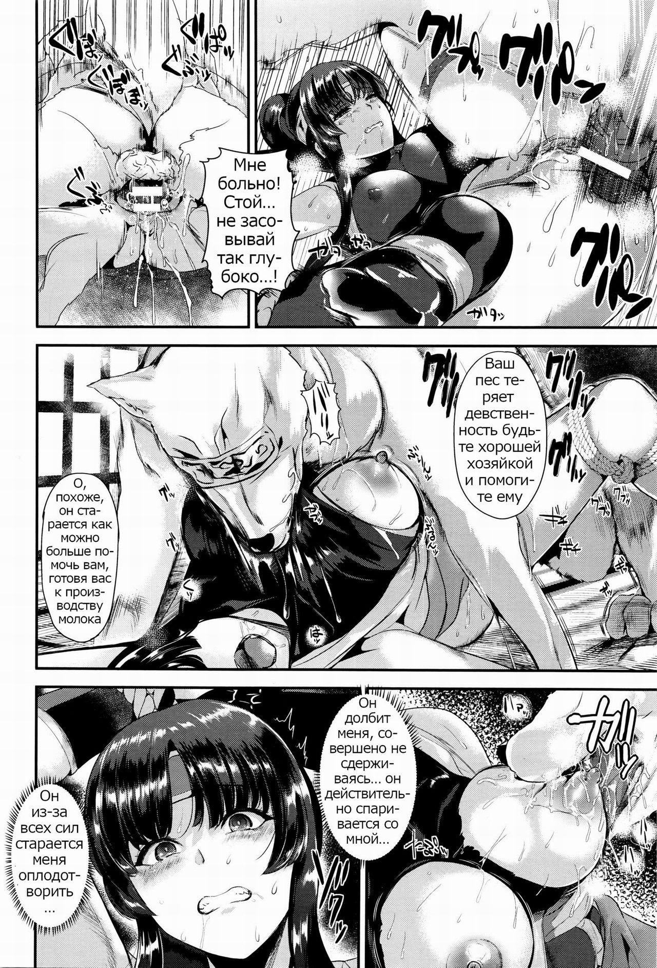 Torawareta Taimashi Ayane page 8 full