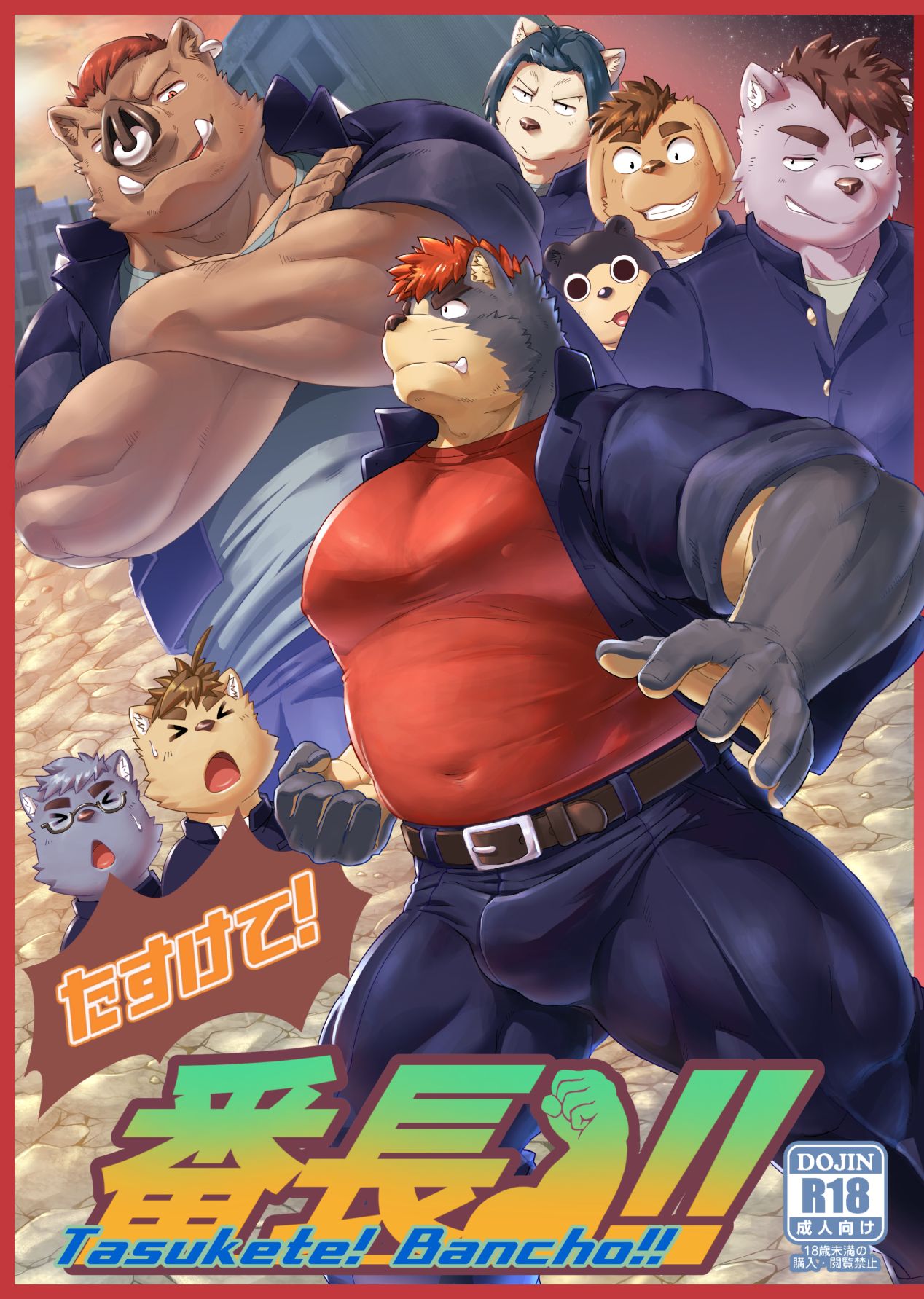 Tasukete! Banchō!! page 1 full