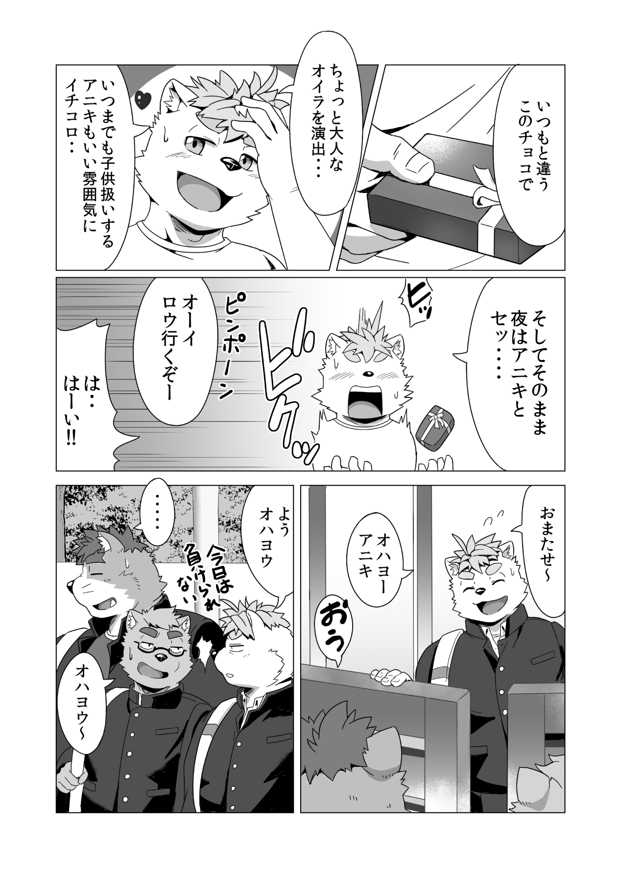 Tasukete! Banchō!! page 10 full