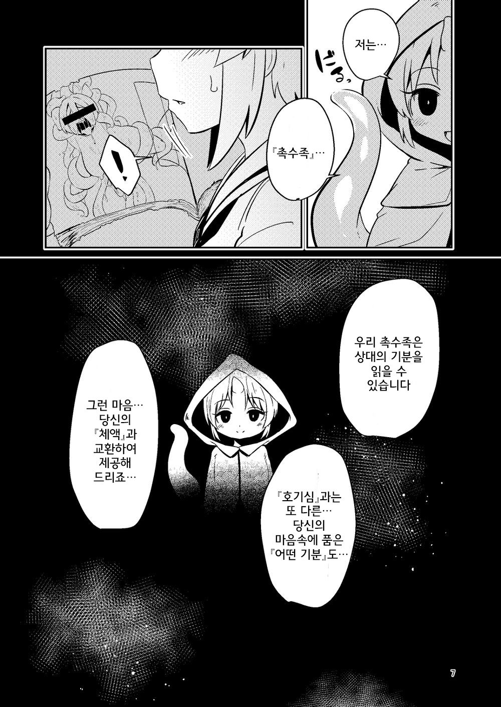 Shokushu Uri no Fiera | 촉수 판매의 피에라 page 6 full