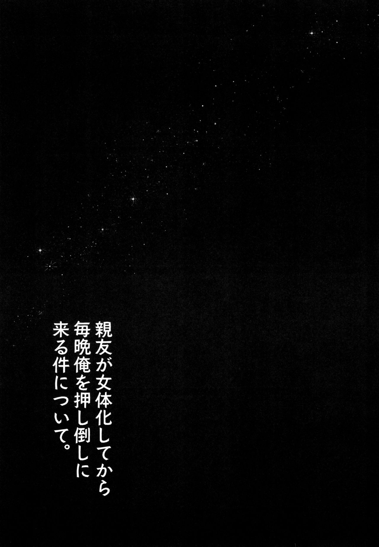 Shinyuu ga Nyotaika shite kara Maiban Ore o Oshitaoshi ni Kuru Ken ni Tsuite. page 3 full