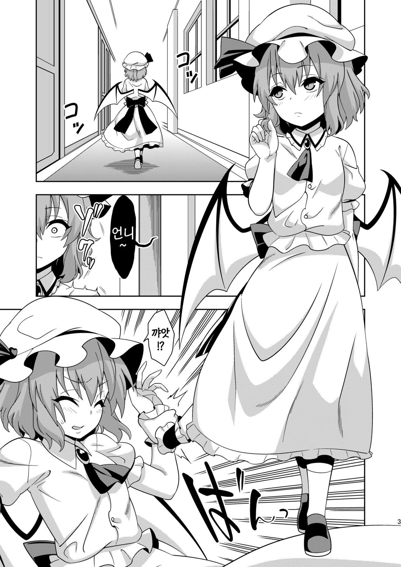 Kyuuketsuki no Ikenie | 흡혈귀의 제물 page 2 full