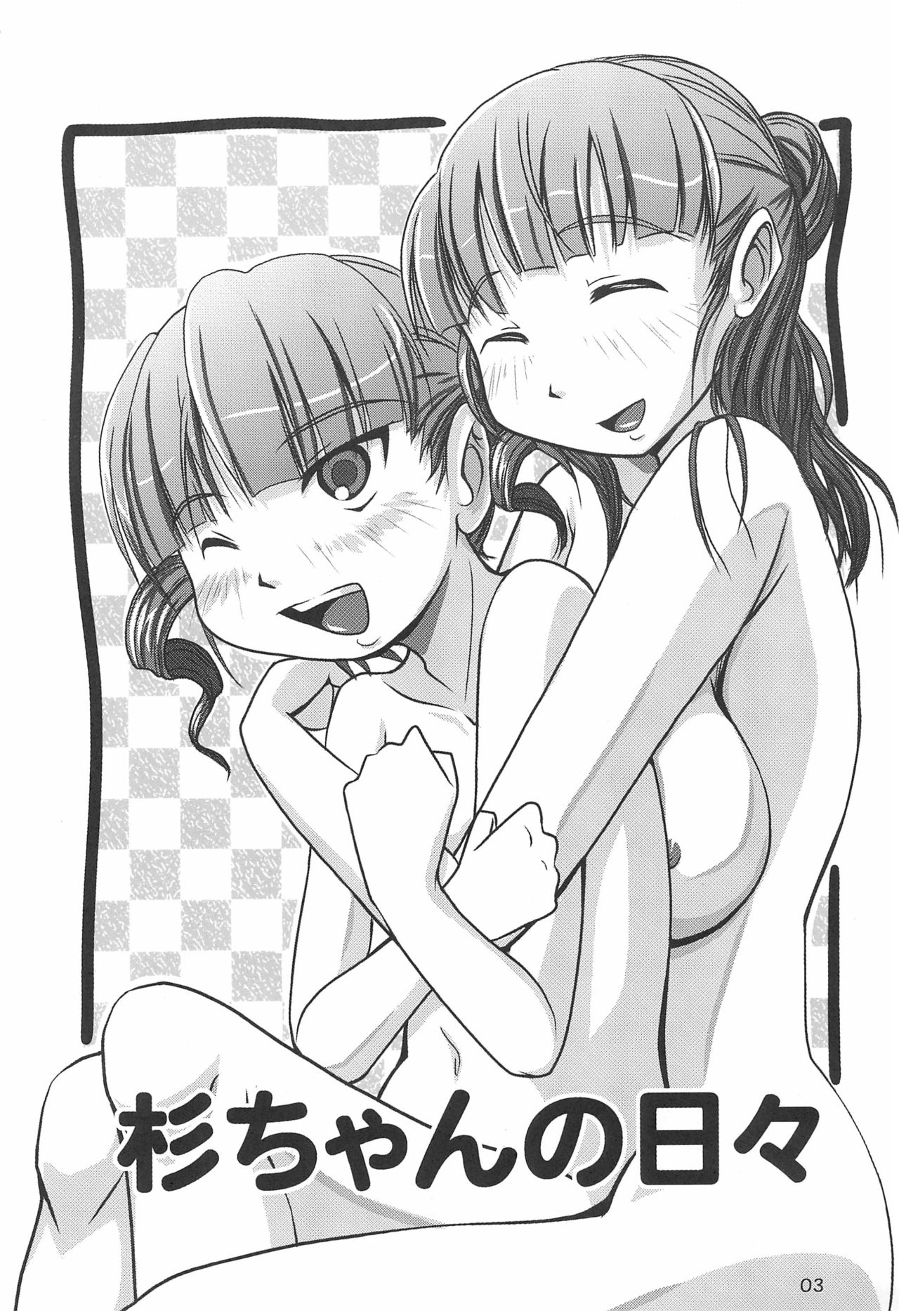 Sugi-chan no Hibi page 3 full