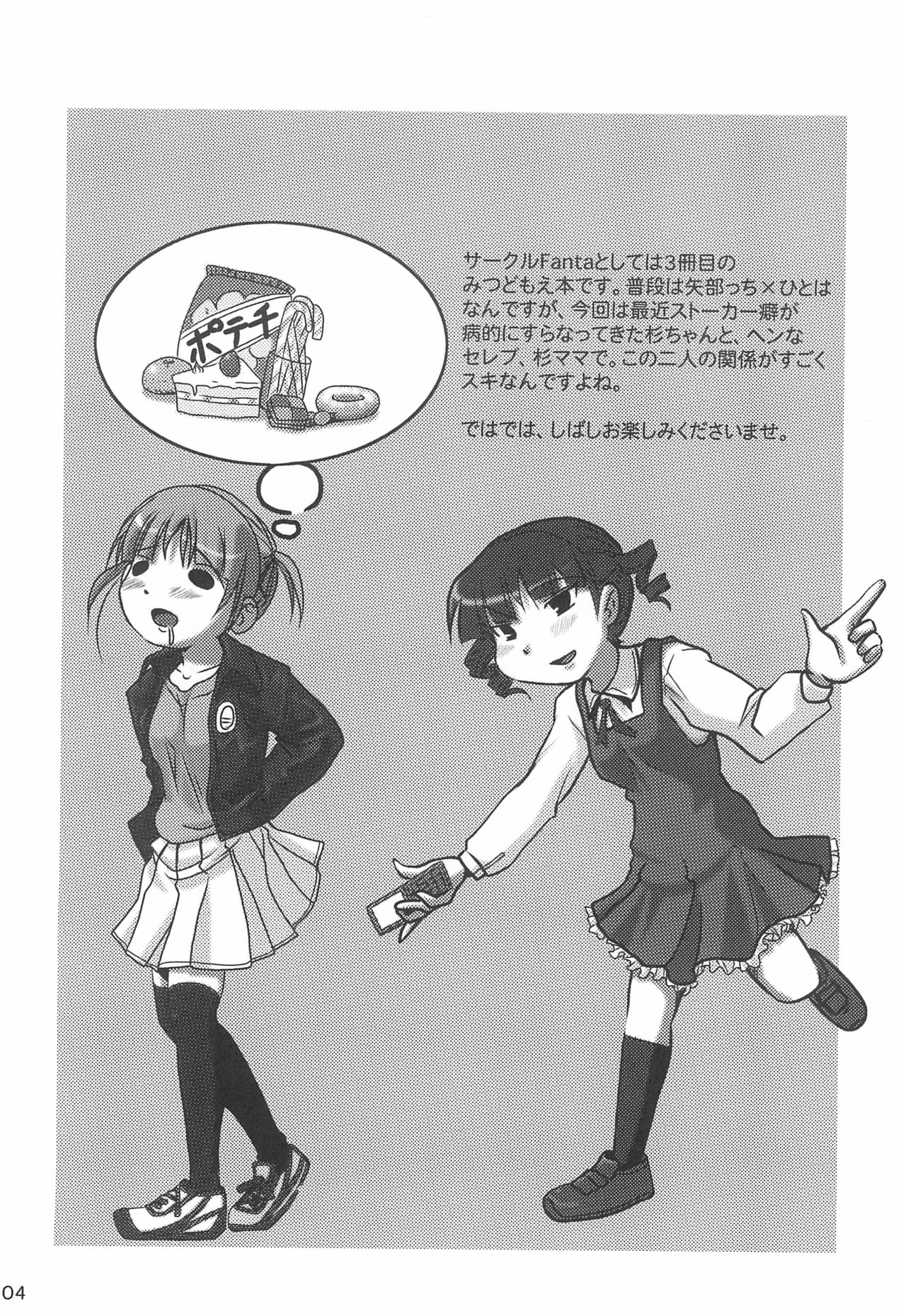 Sugi-chan no Hibi page 4 full