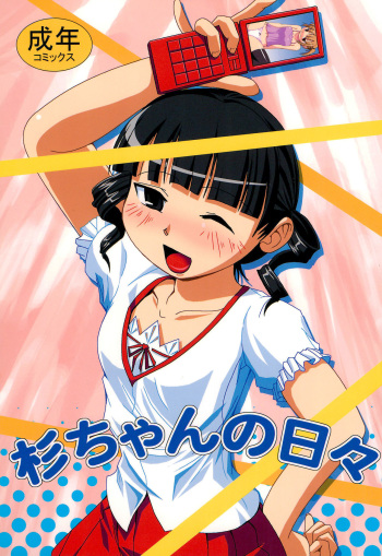 Sugi-chan no Hibi cover