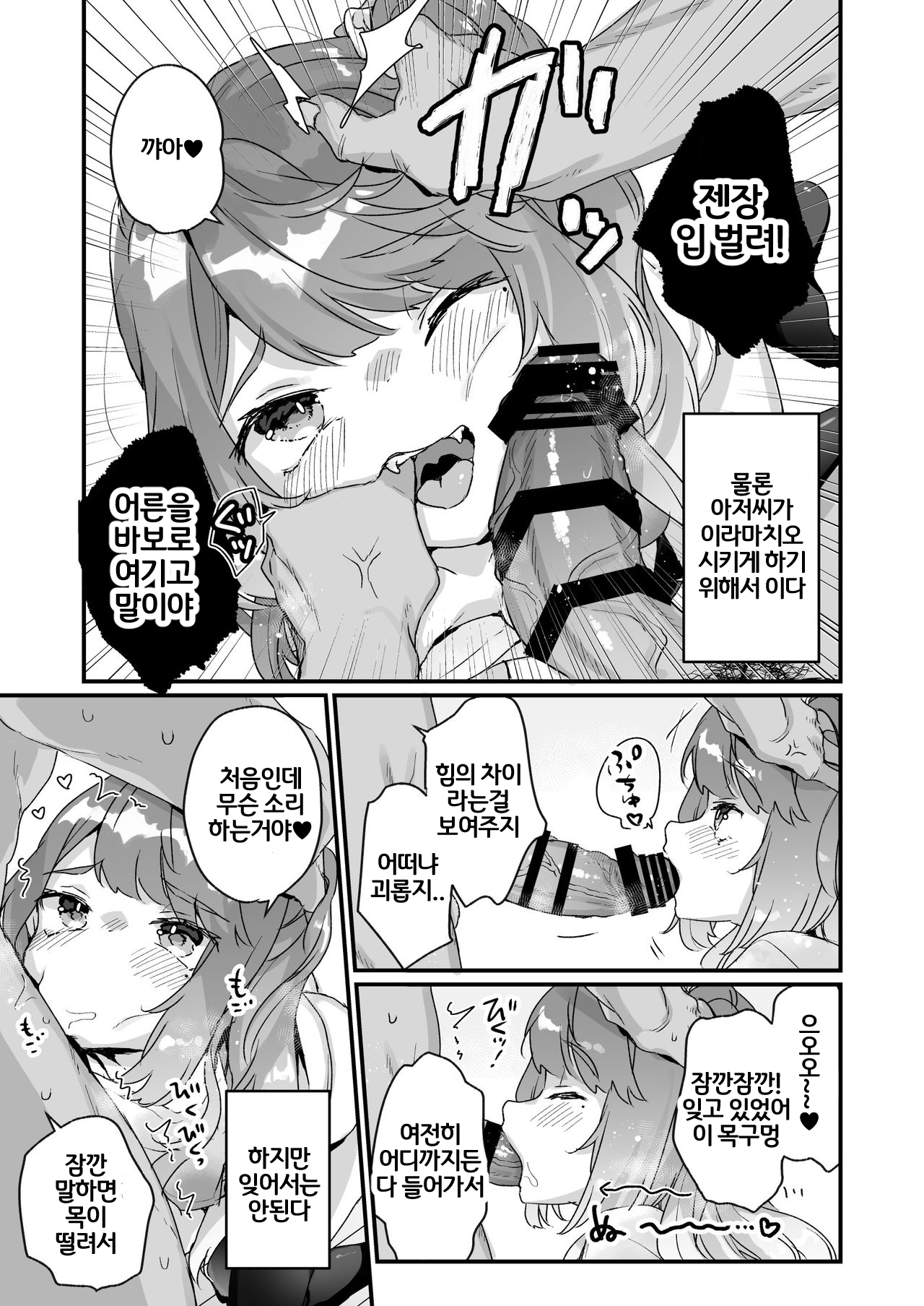 Otona Dakara Zettai ni Makenai!!! | 어른이니까 절대로 지지 않아!!! page 10 full
