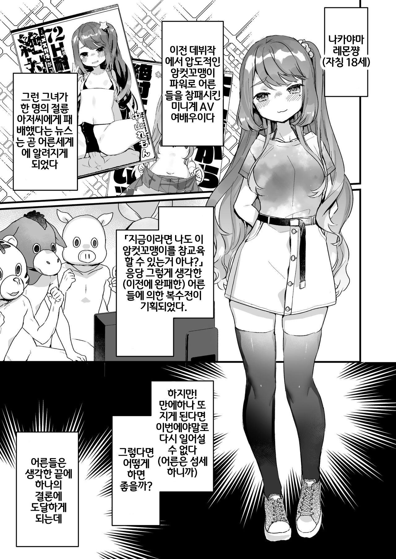 Otona Dakara Zettai ni Makenai!!! | 어른이니까 절대로 지지 않아!!! page 4 full