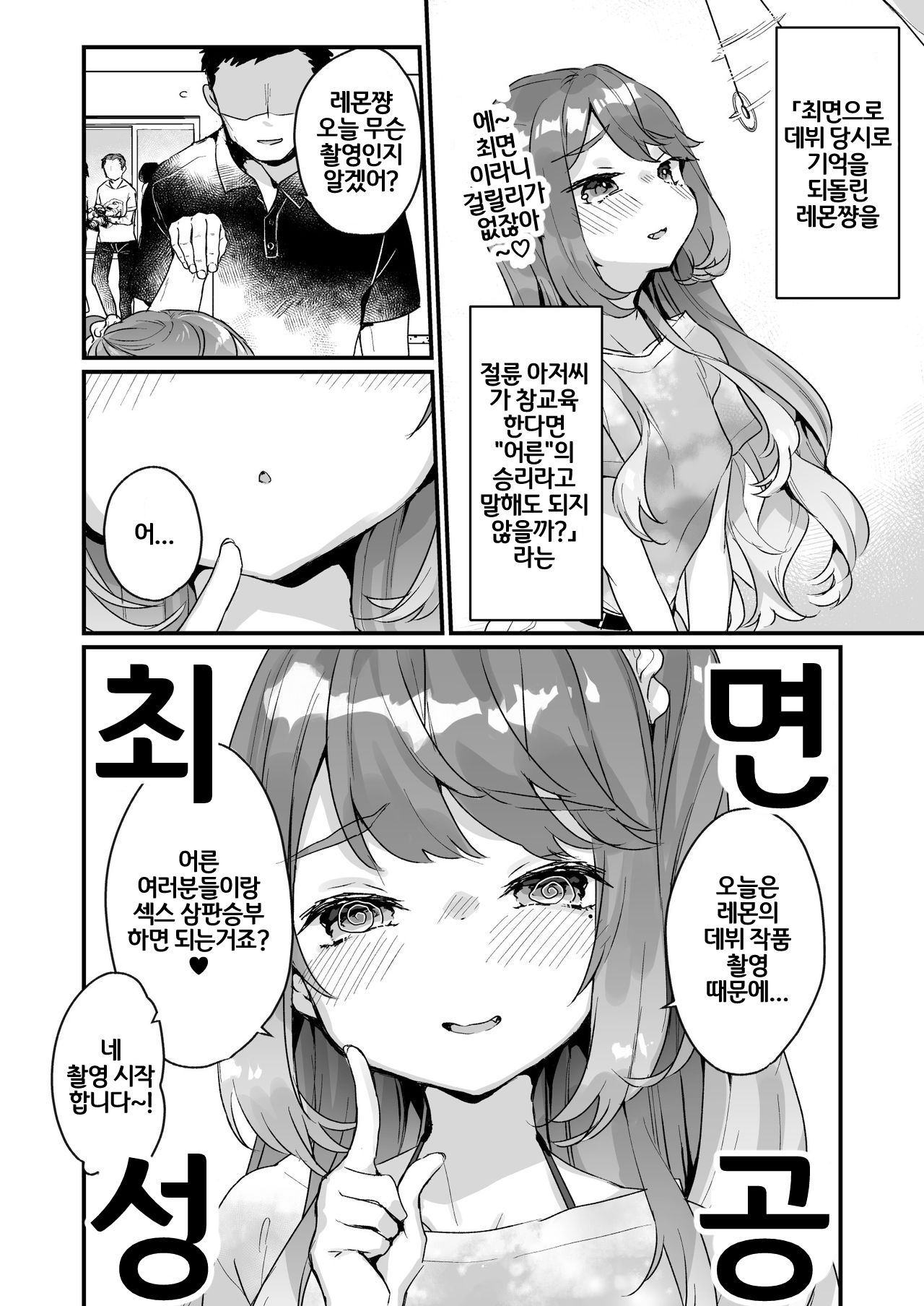 Otona Dakara Zettai ni Makenai!!! | 어른이니까 절대로 지지 않아!!! page 5 full
