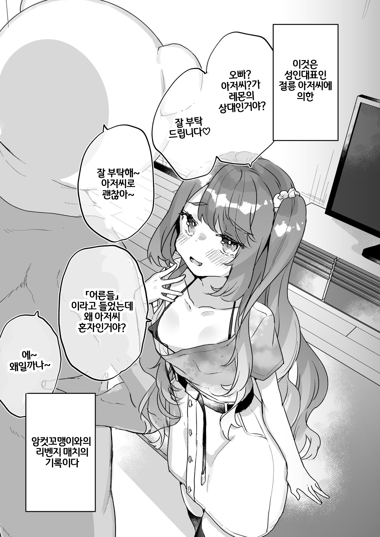 Otona Dakara Zettai ni Makenai!!! | 어른이니까 절대로 지지 않아!!! page 6 full