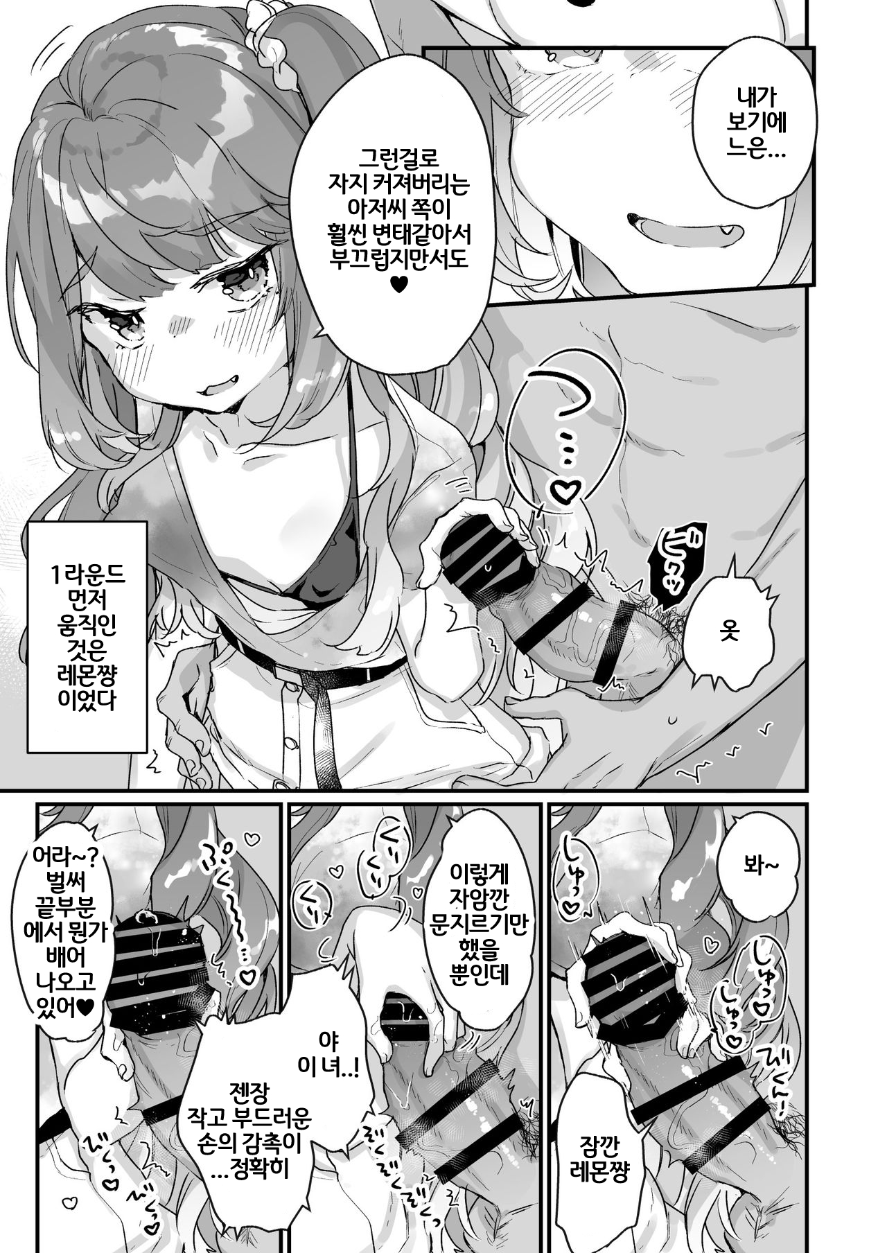 Otona Dakara Zettai ni Makenai!!! | 어른이니까 절대로 지지 않아!!! page 8 full