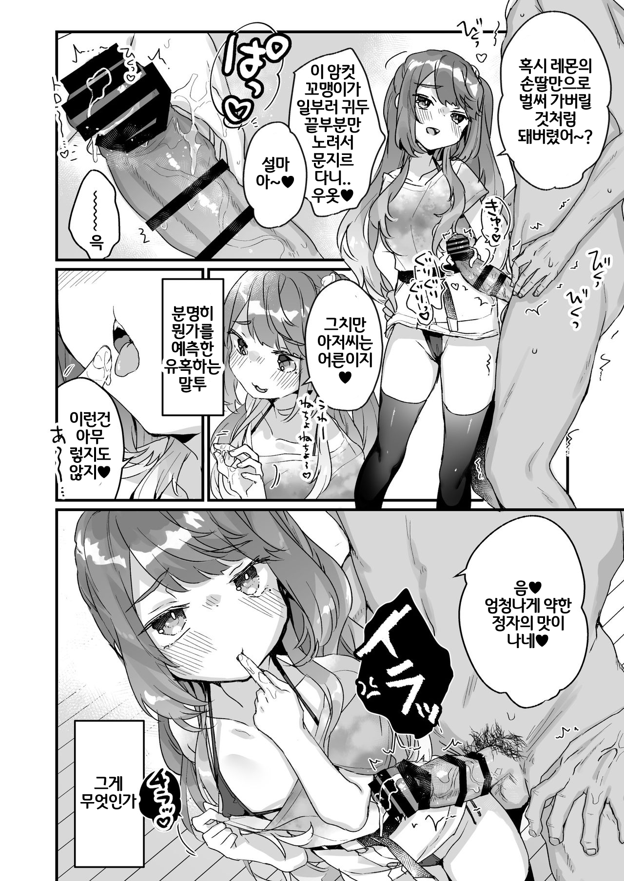 Otona Dakara Zettai ni Makenai!!! | 어른이니까 절대로 지지 않아!!! page 9 full