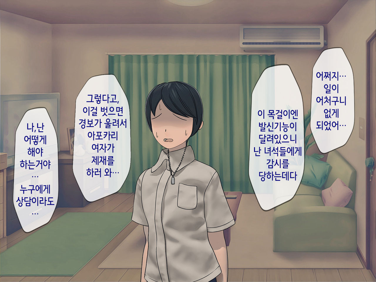 Sakusei Gakkyuu  ~Seikaku Saiaku no Joshi shika Inai Gakkou de Seiteki Ijime Seikatsu~ | 착정학급 ~성격 최악의 여자밖에 없는 학교에서 성적 왕따 생활~ page 7 full