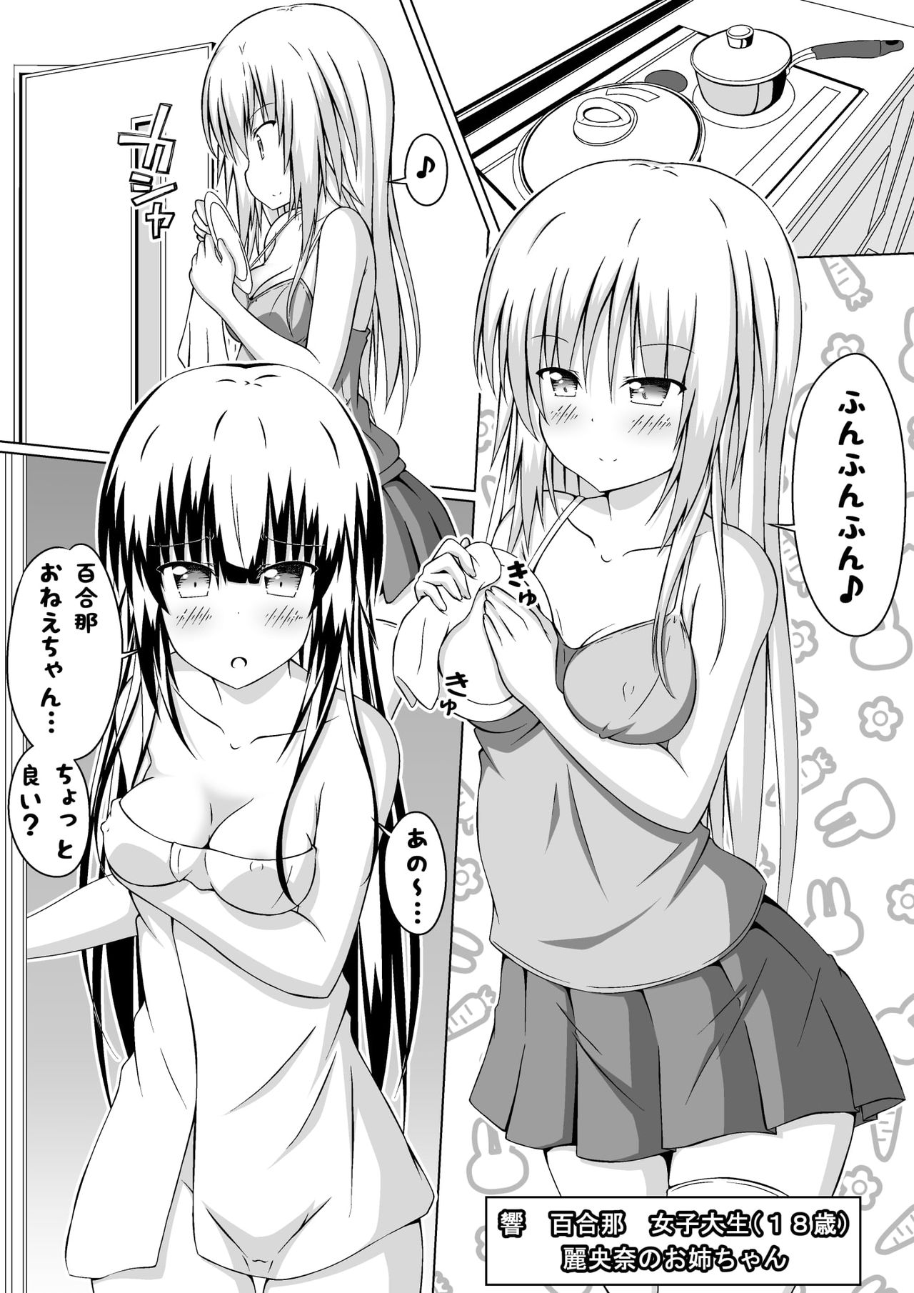 Nyotaika DT to Oppai JD! 3 page 8 full