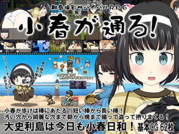 Ritō Satsuei Survival RPG ~ Koharu ga tōru!~ cover