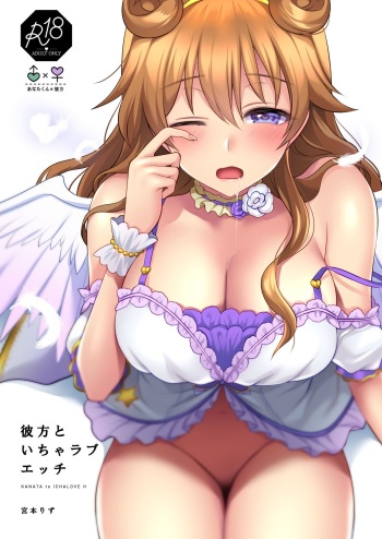 Kanata to Icha Love Ecchi cover