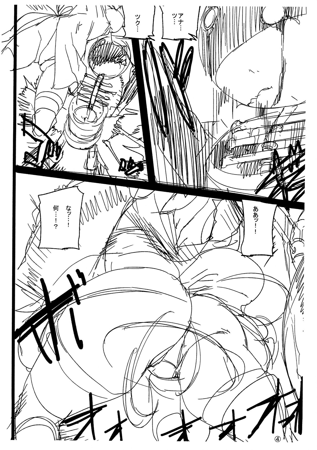 NieR:automa●a Ofuse Hon Junbi Gou page 4 full