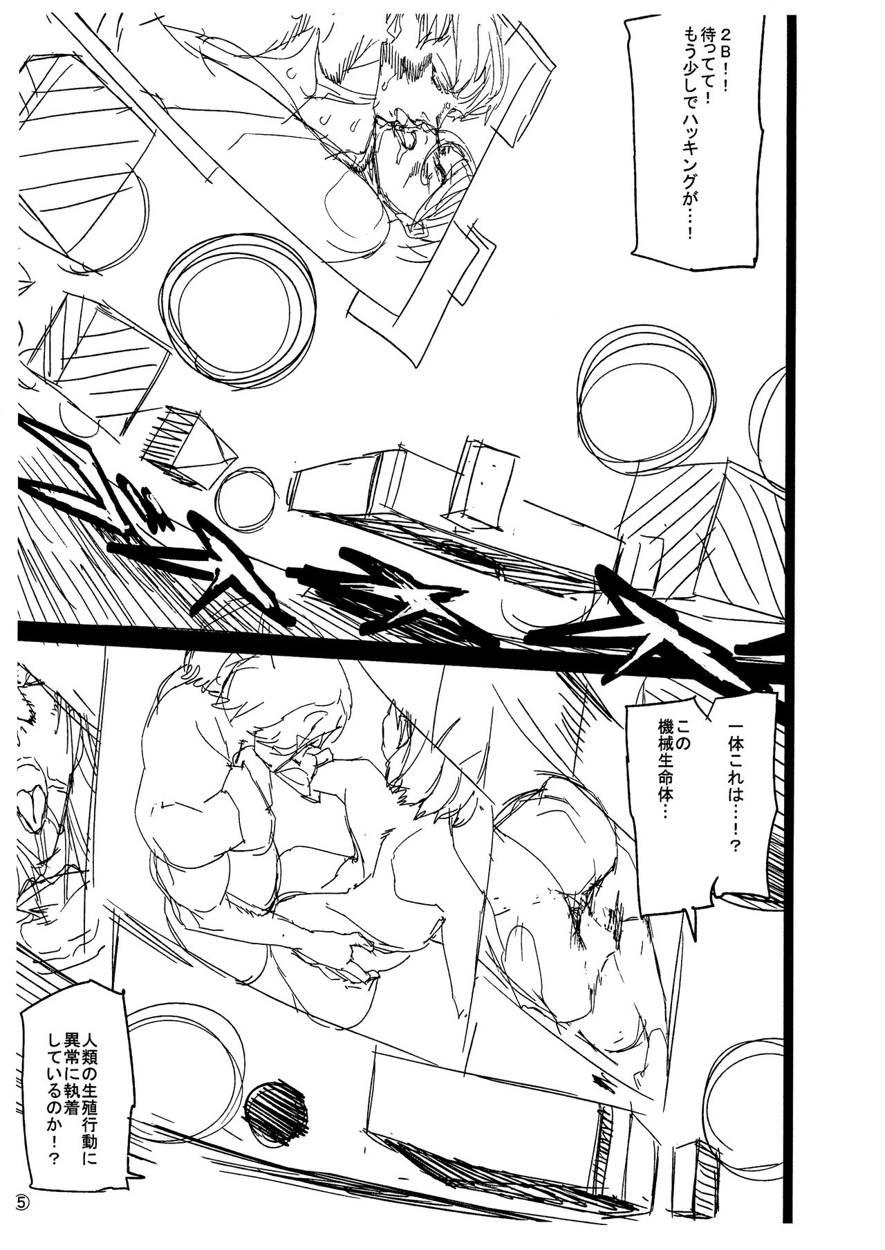 NieR:automa●a Ofuse Hon Junbi Gou page 5 full