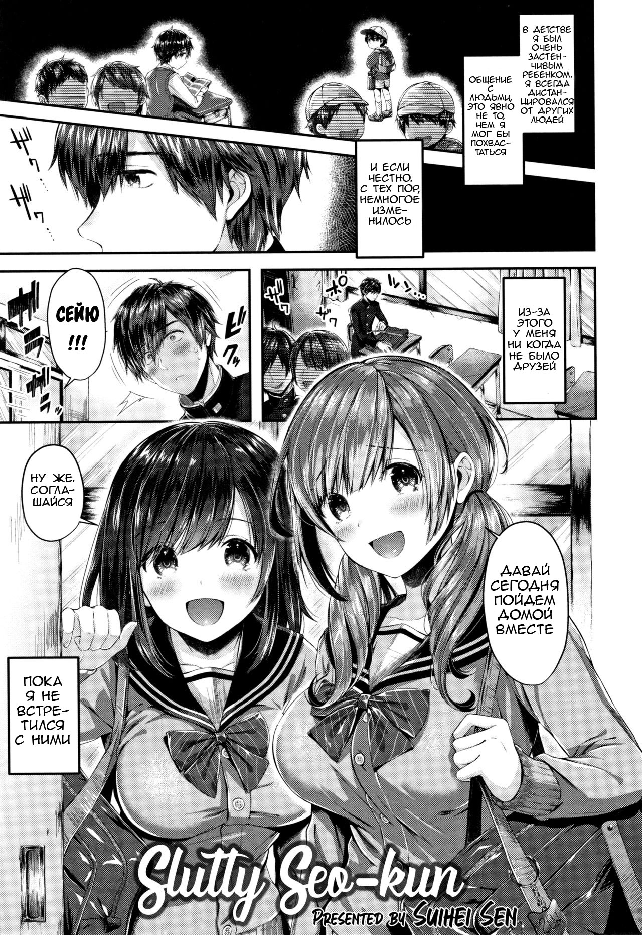 Saseo no Seo-kun | Slutty Seo-kun page 1 full