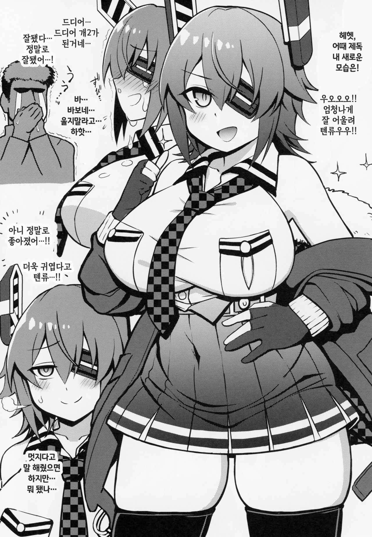 Yawaraka Tenryuu page 2 full