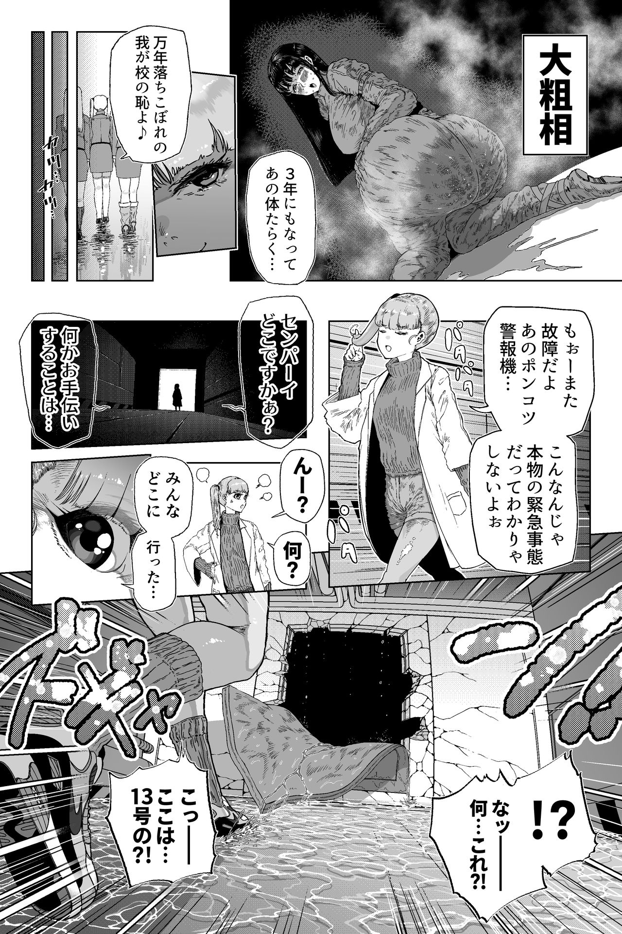Discovery EP02 page 9 full