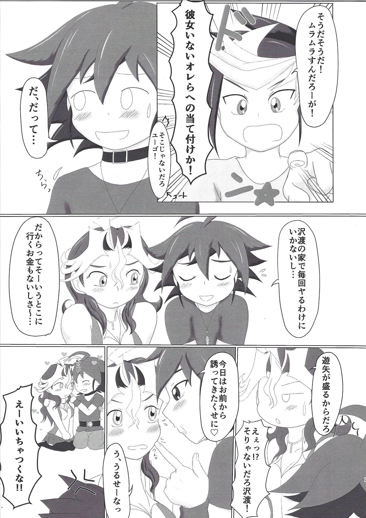 Shingo-chan no Oyasai Tappuri Seikatsu page 6 full
