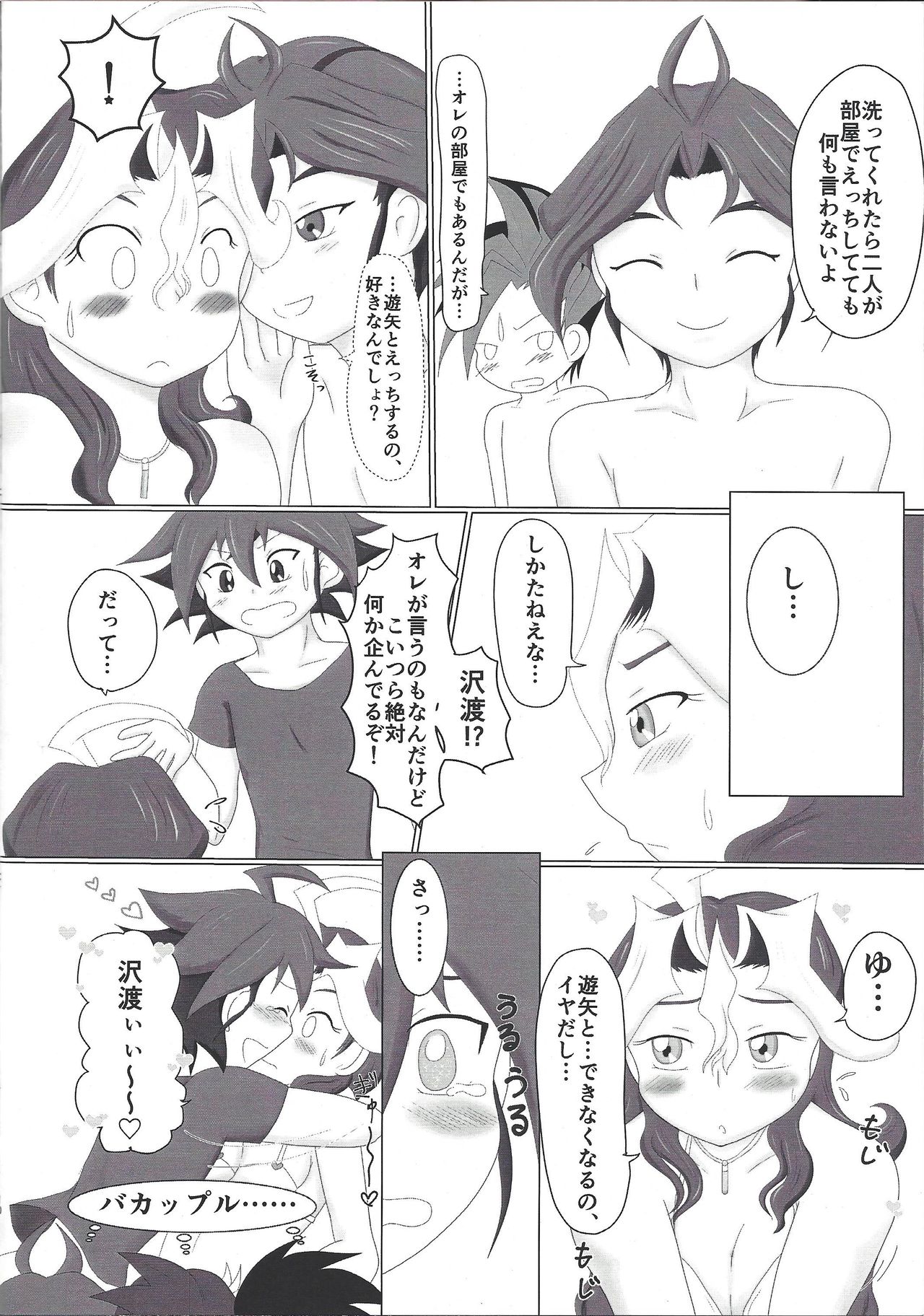 Shingo-chan no Oyasai Tappuri Seikatsu page 9 full