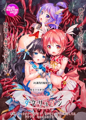 Shinsei Kourin Dacruon ~Tadashii Tenshi no Sodatekata~ cover