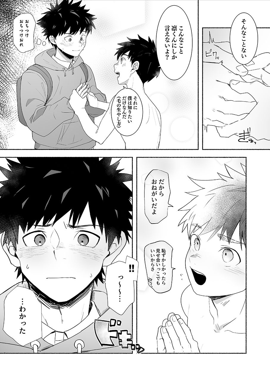 Otona ni Naritai Tsujisaki-kun! page 7 full