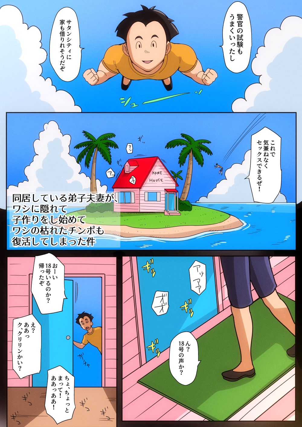 Doukyo shiteru Deshi Fusai ga Washi ni Kakurete Kozukuri o Shihajimete page 8 full