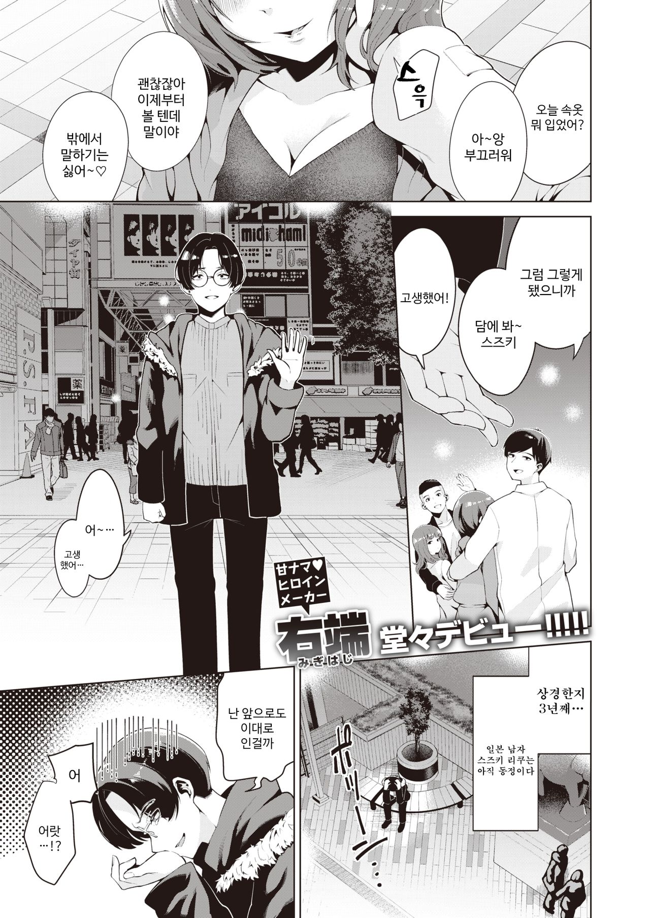 Koakuma de Yasashii Kimi ni | 소악마이고 상냥한 너에게 page 1 full