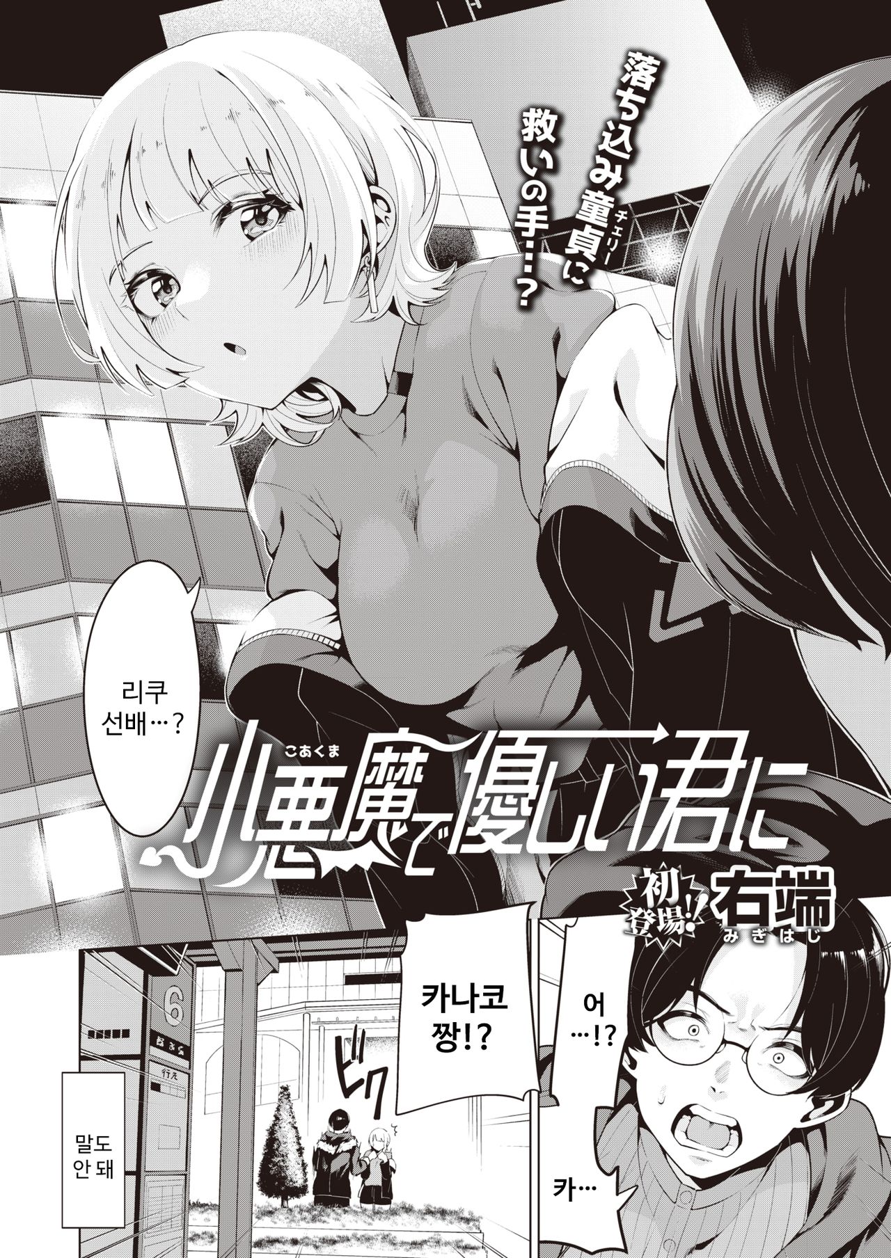 Koakuma de Yasashii Kimi ni | 소악마이고 상냥한 너에게 page 2 full