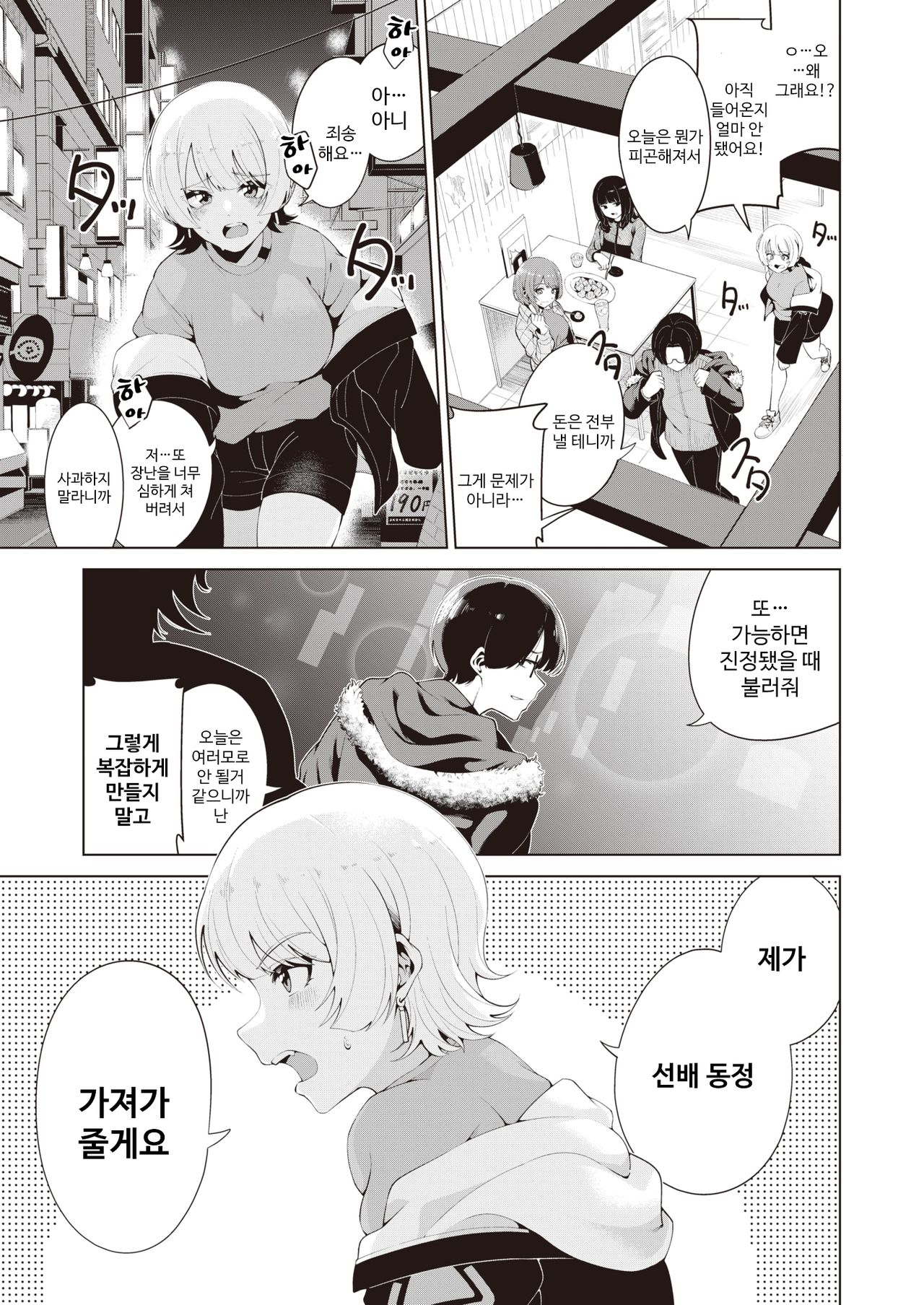 Koakuma de Yasashii Kimi ni | 소악마이고 상냥한 너에게 page 5 full