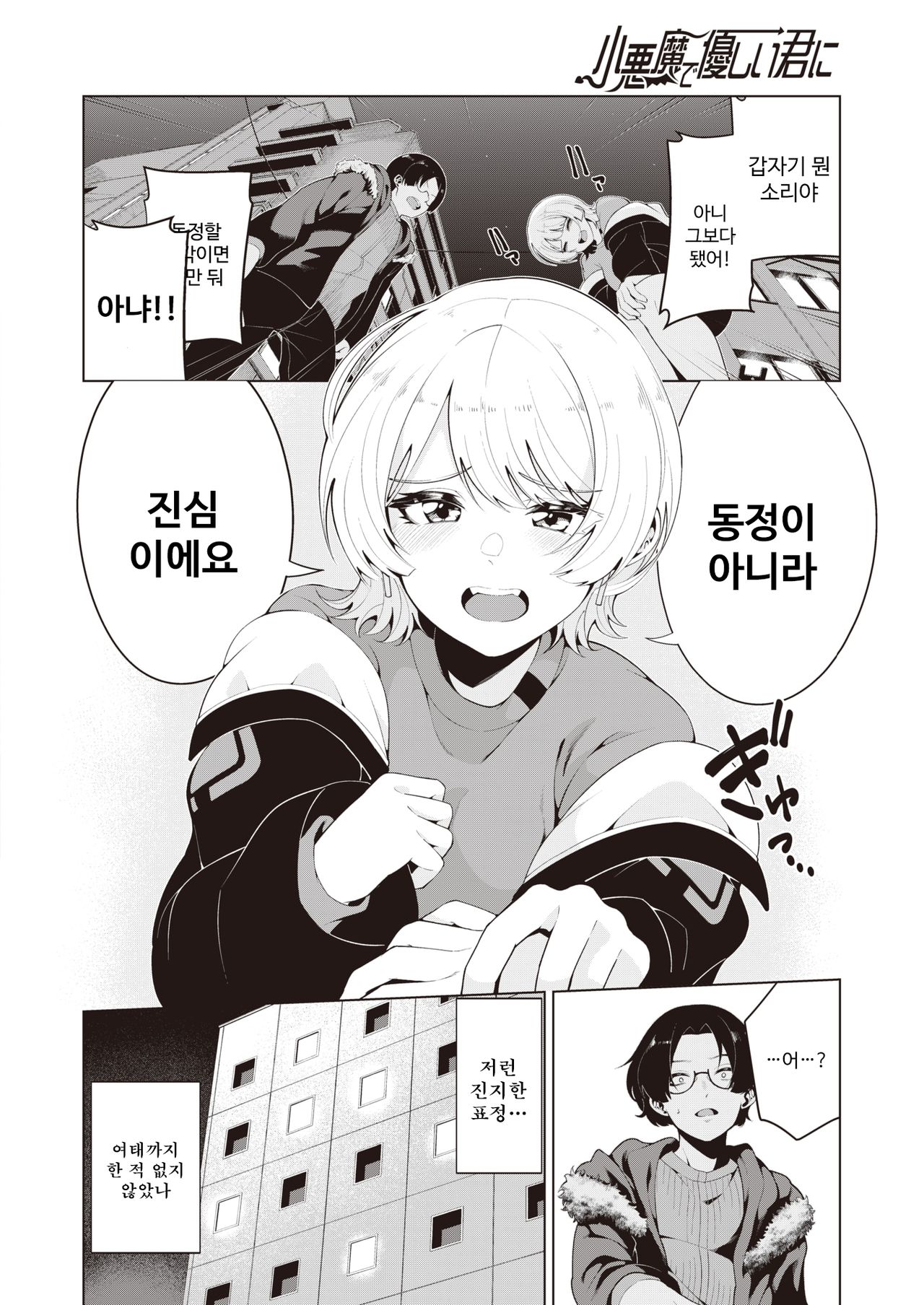 Koakuma de Yasashii Kimi ni | 소악마이고 상냥한 너에게 page 6 full