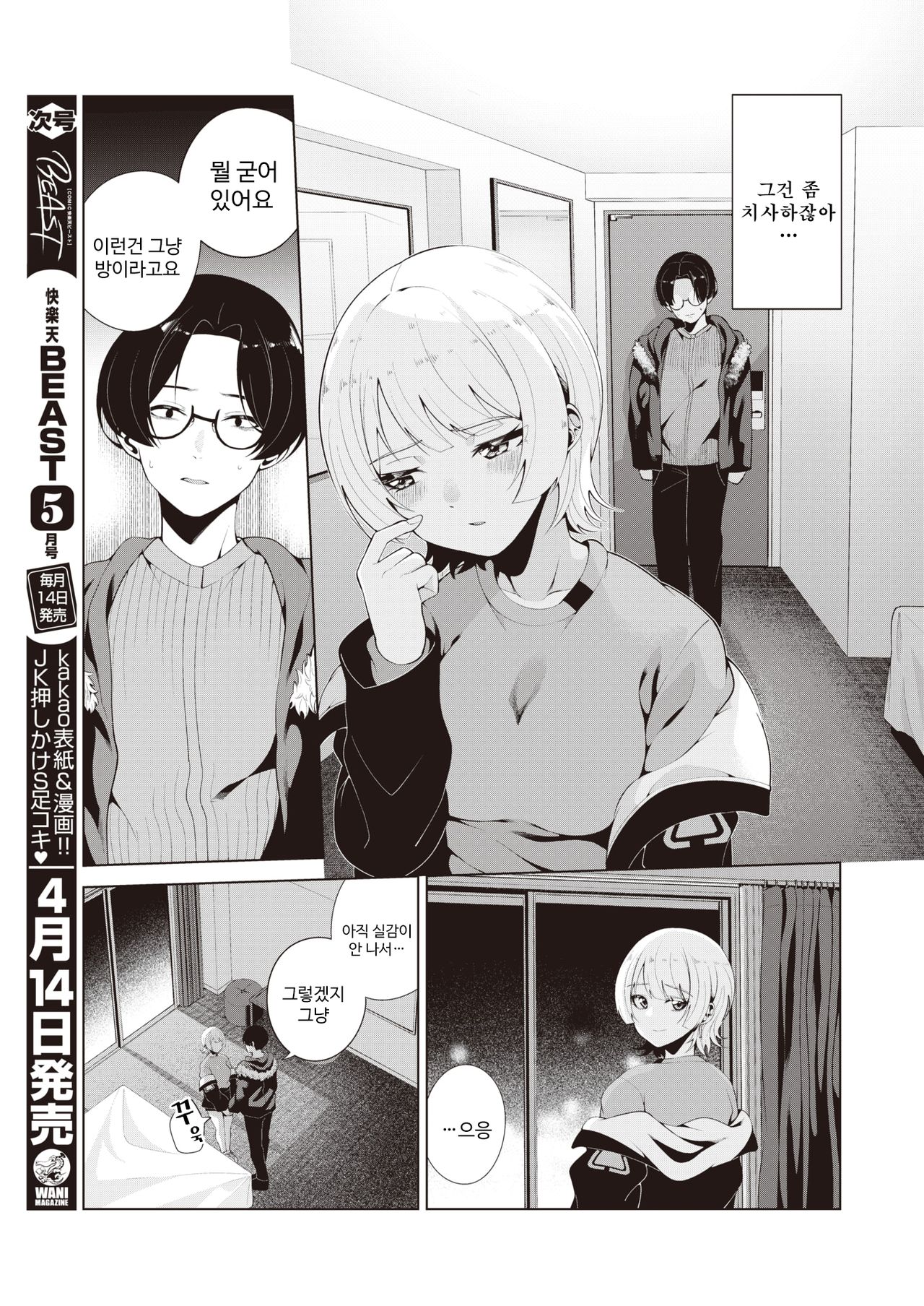 Koakuma de Yasashii Kimi ni | 소악마이고 상냥한 너에게 page 7 full
