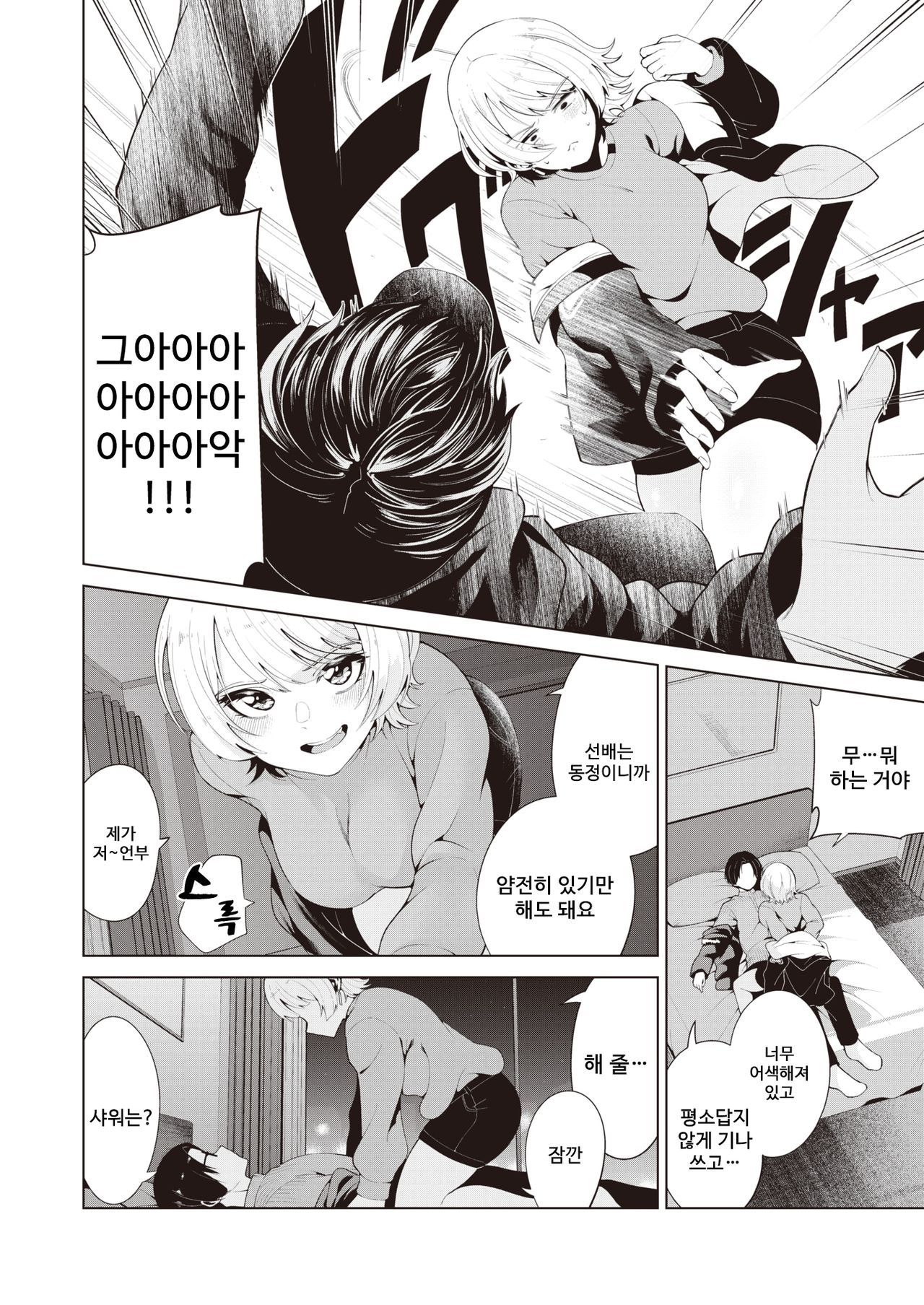 Koakuma de Yasashii Kimi ni | 소악마이고 상냥한 너에게 page 8 full