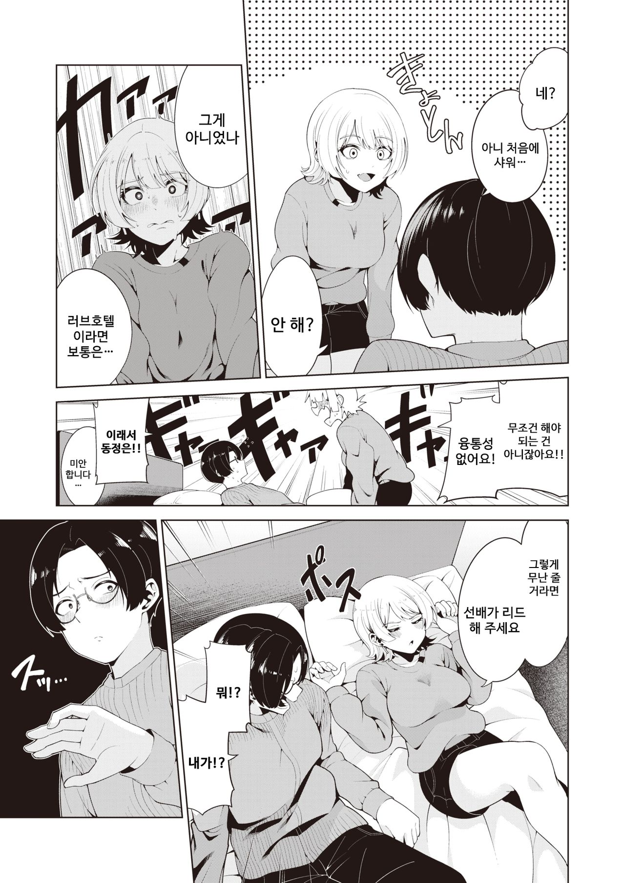 Koakuma de Yasashii Kimi ni | 소악마이고 상냥한 너에게 page 9 full