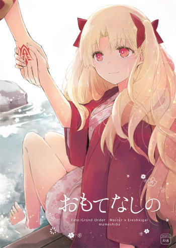 Omotenashi nosample cover