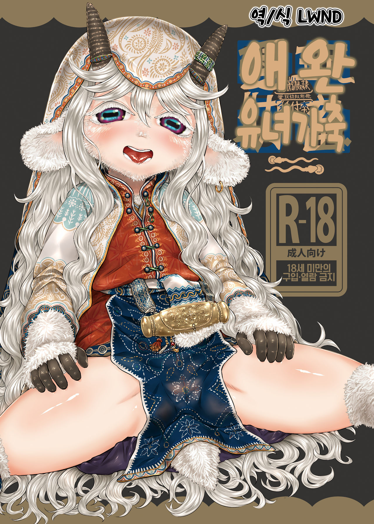 愛玩幼奴別冊-異族幼奴隸種付本-愛玩幼畜02 page 1 full