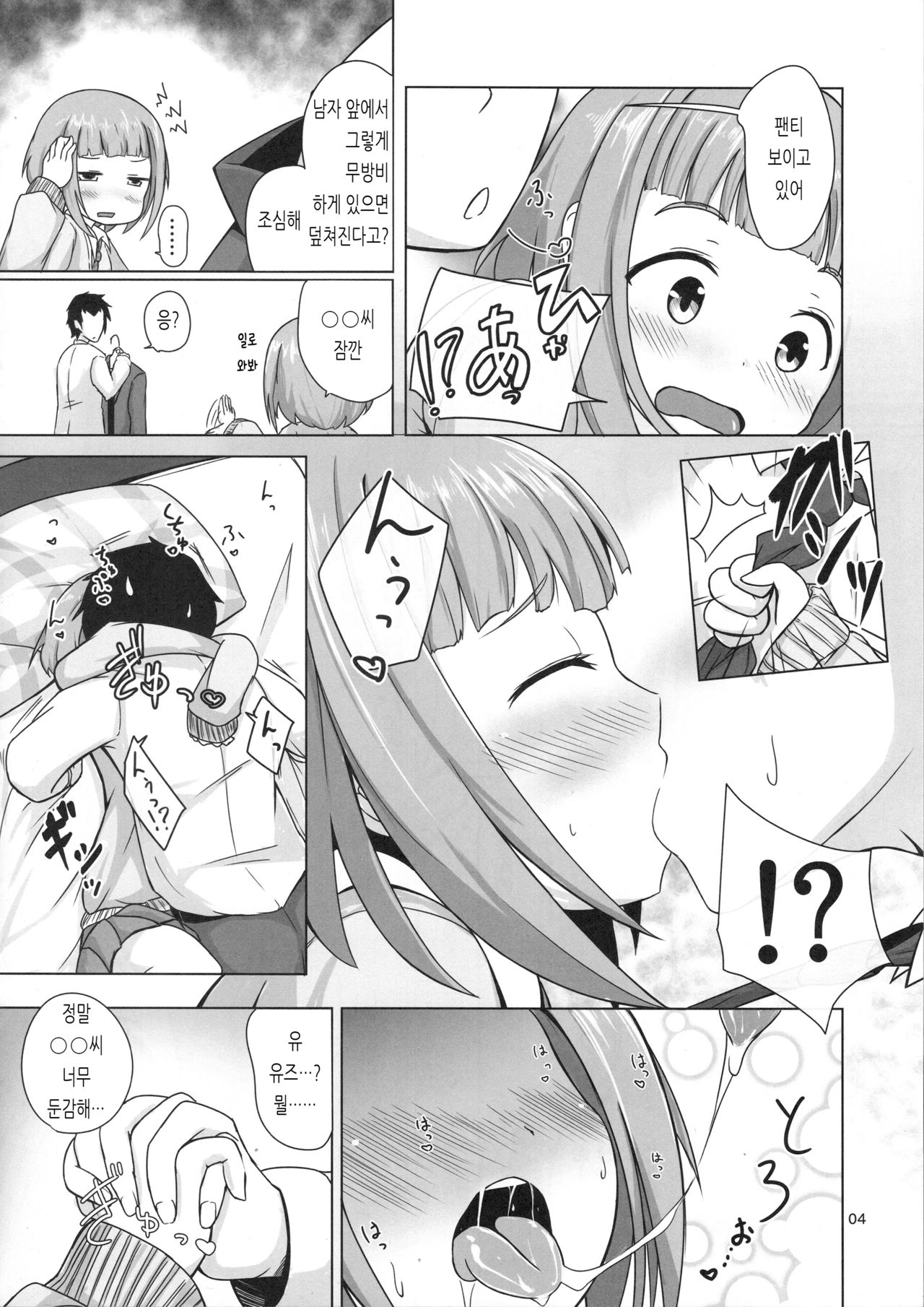 Yuzu in my room | 유즈 in my room page 3 full