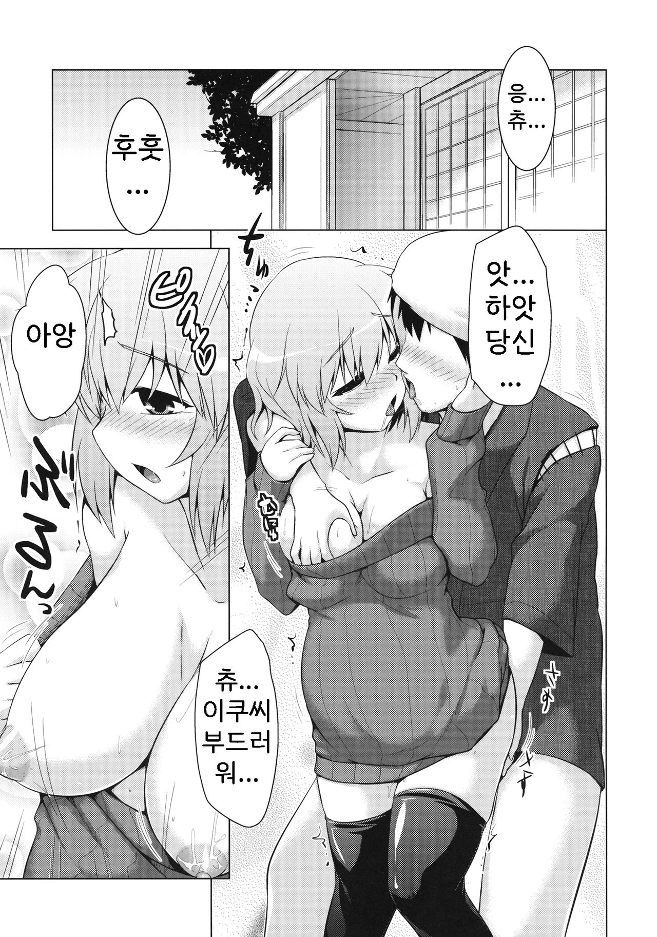 Ikunin | 이쿠임신 3 page 2 full