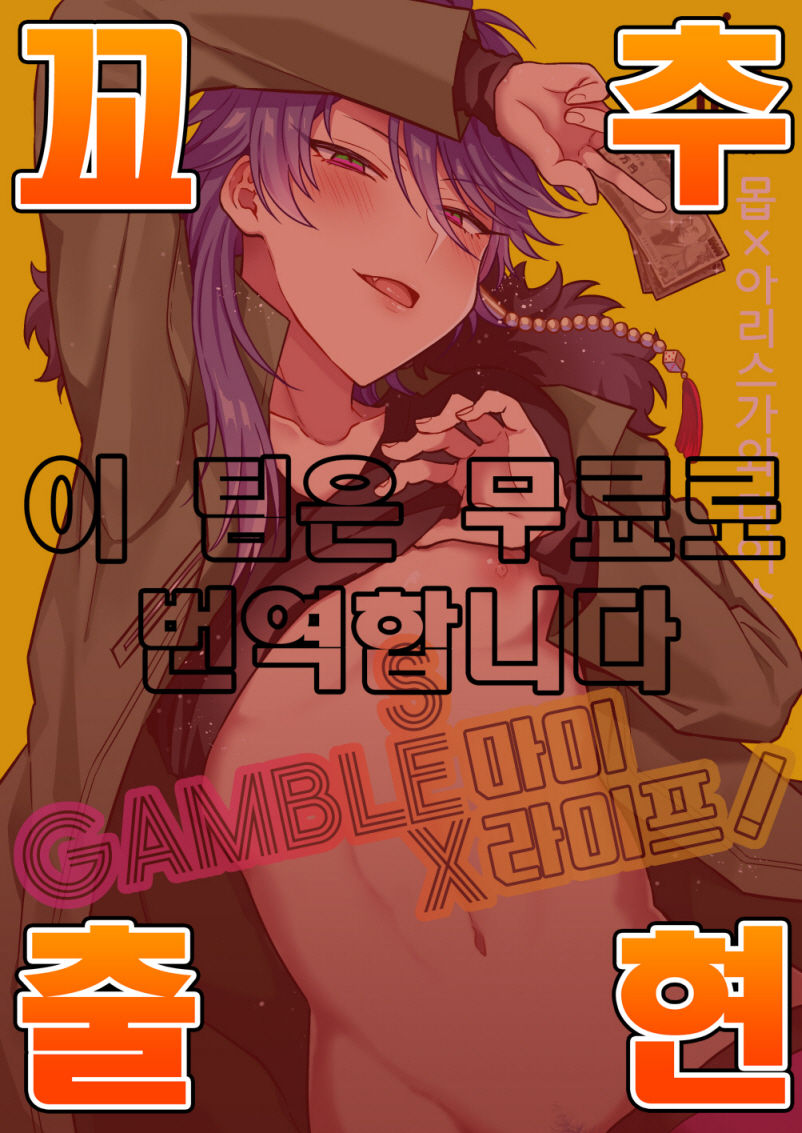 GAMBLESEX My Life! page 1 full