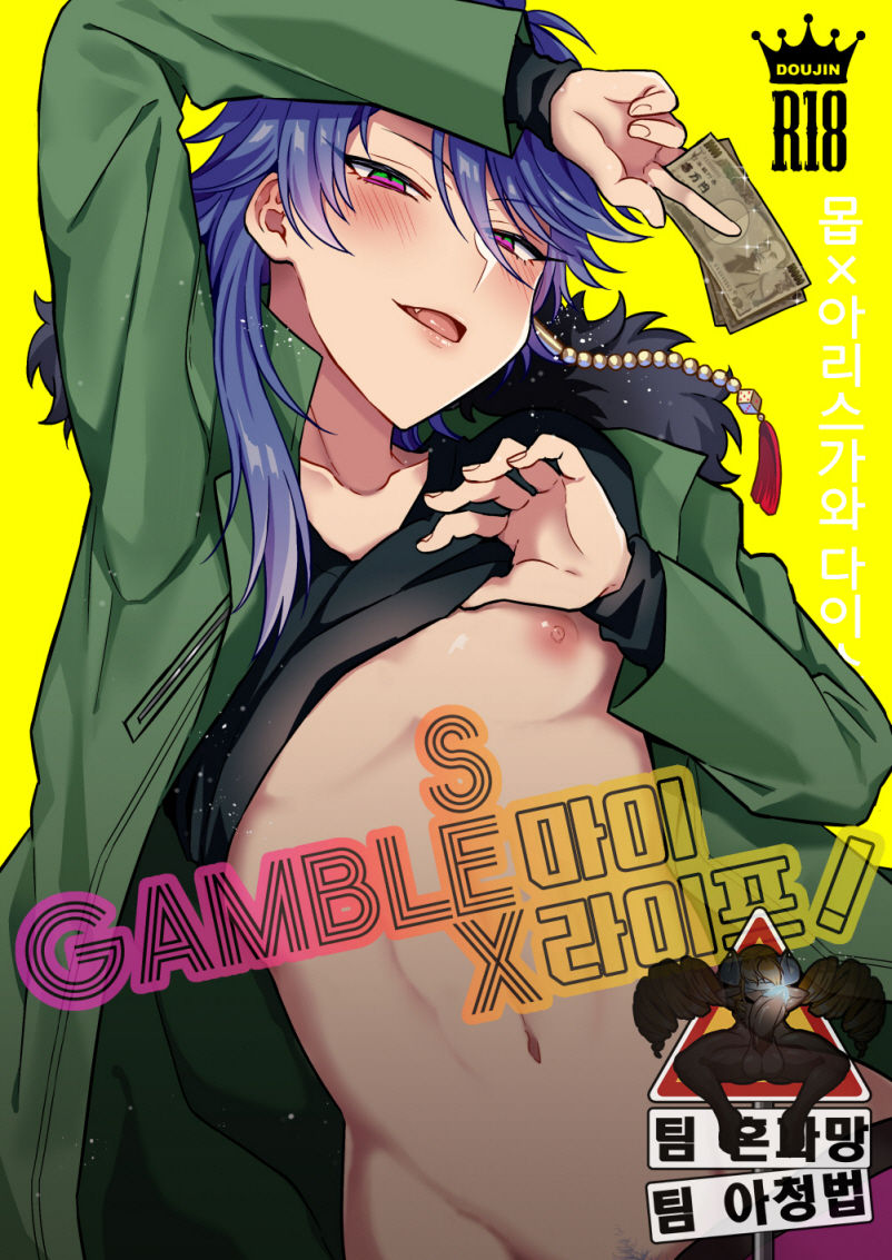 GAMBLESEX My Life! page 2 full