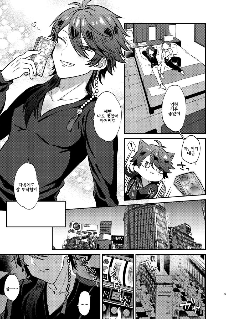GAMBLESEX My Life! page 5 full