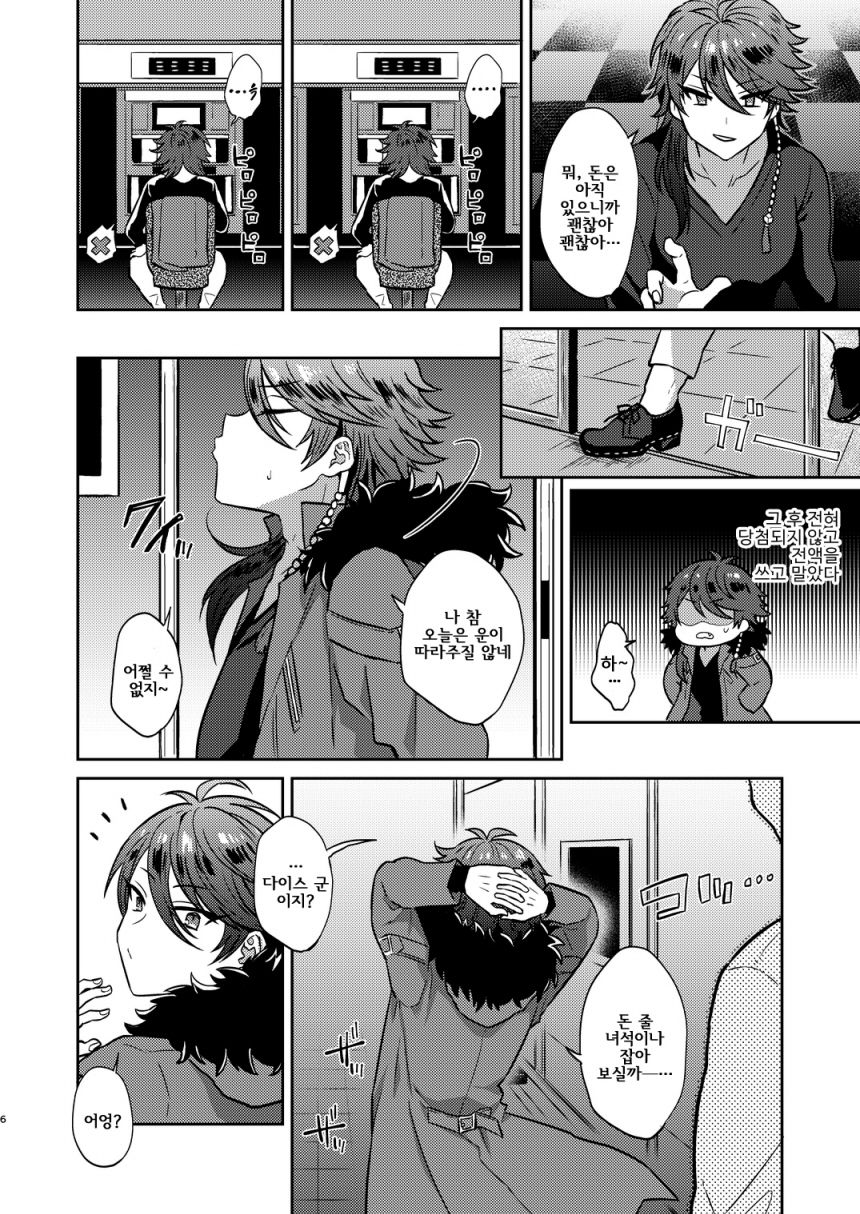 GAMBLESEX My Life! page 6 full