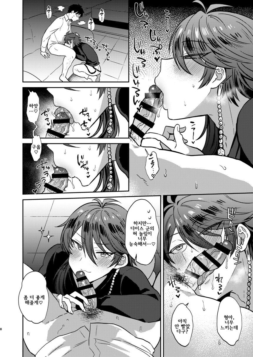 GAMBLESEX My Life! page 8 full